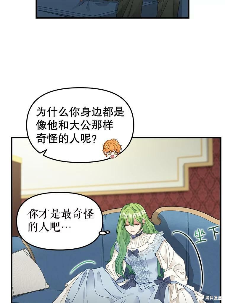 请抛弃我 第86话 第30页