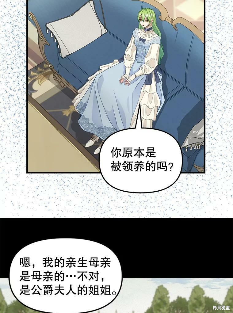 请抛弃我 第86话 第36页