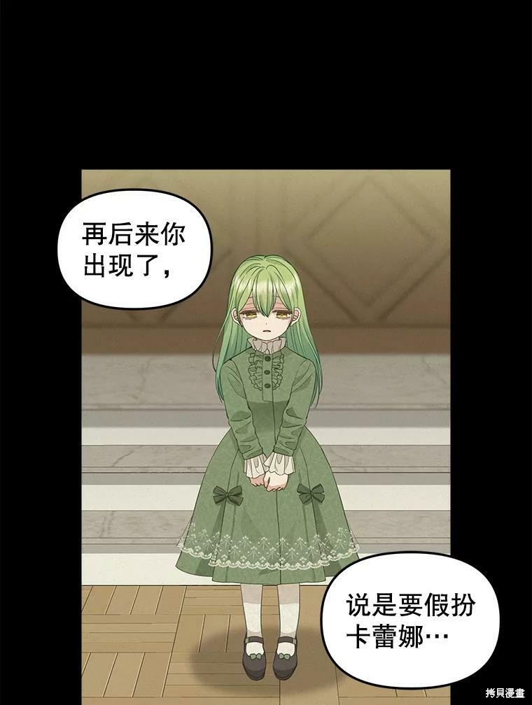 请抛弃我 第86话 第42页