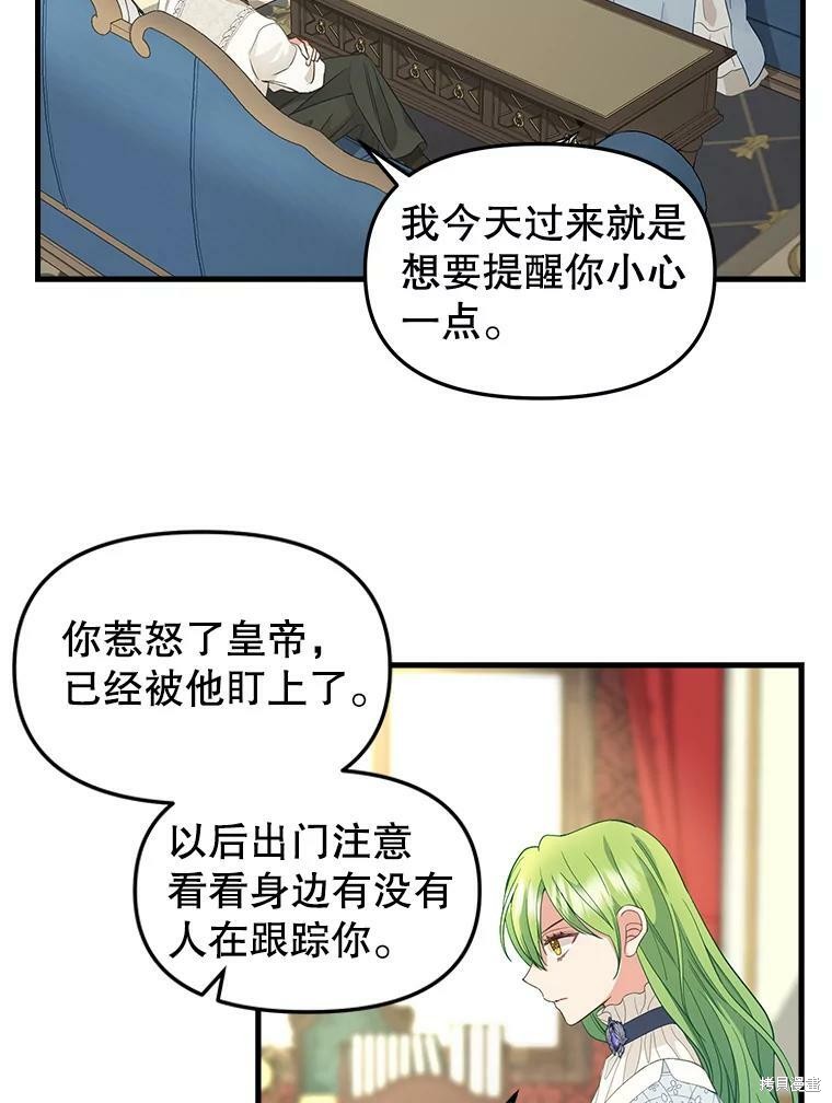 请抛弃我 第86话 第46页