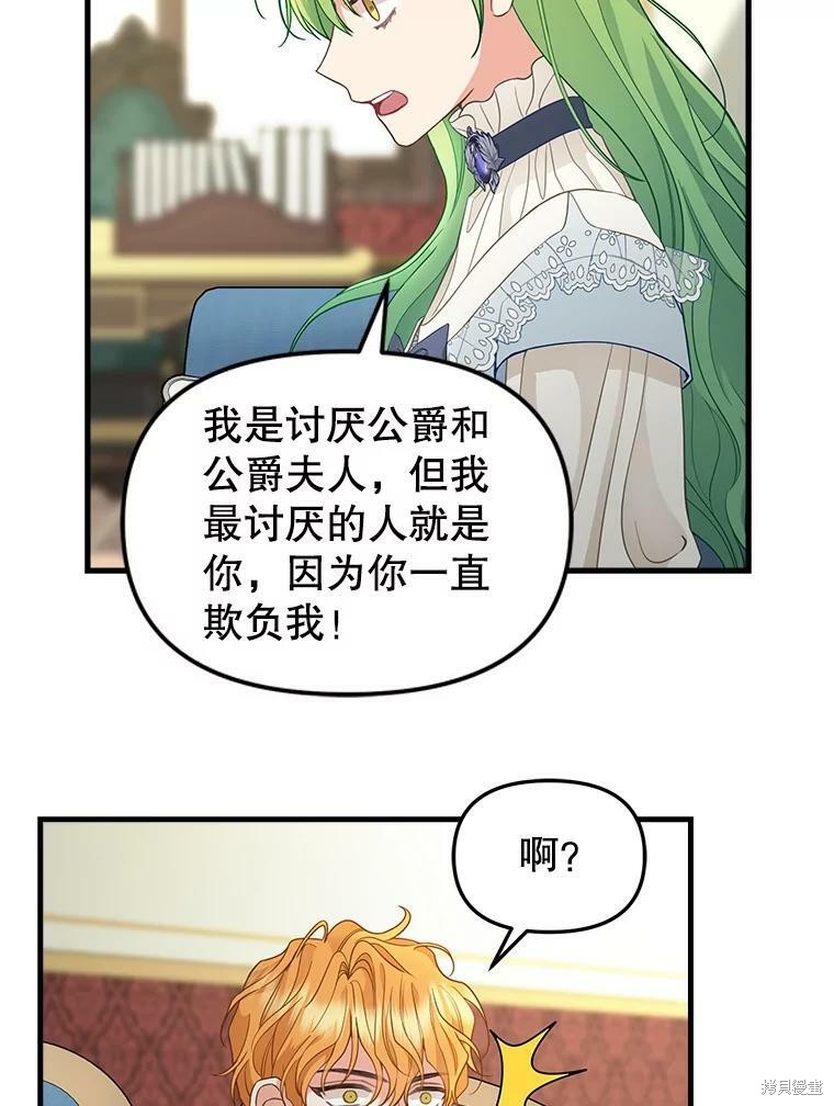 请抛弃我 第86话 第48页