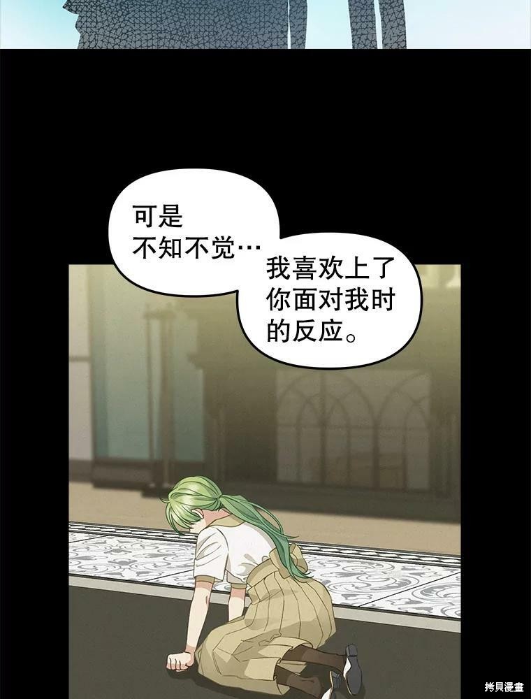 请抛弃我 第86话 第55页