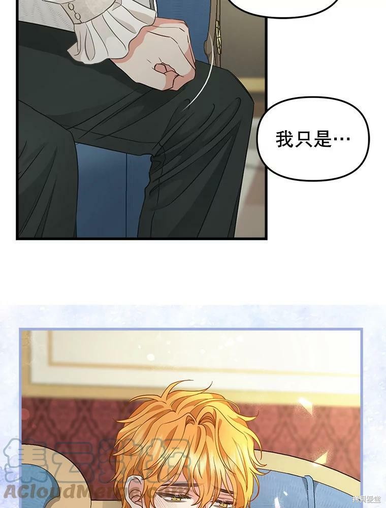 请抛弃我 第86话 第59页