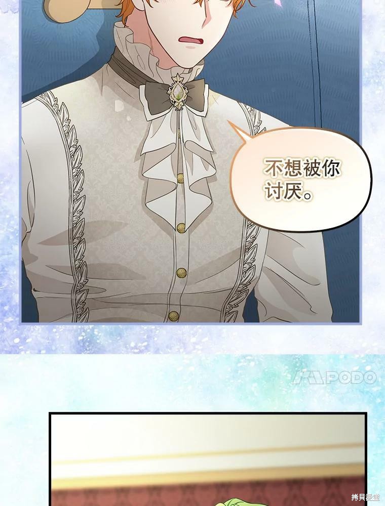 请抛弃我 第86话 第60页