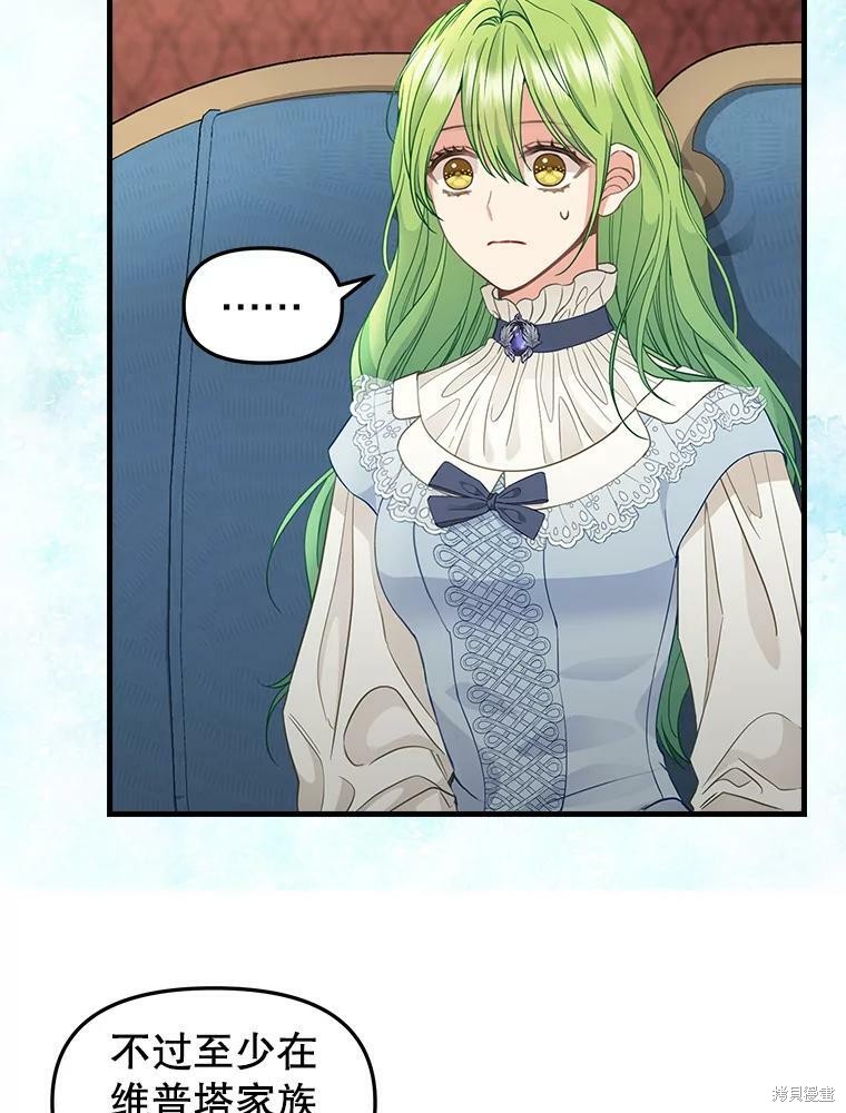 请抛弃我 第86话 第61页