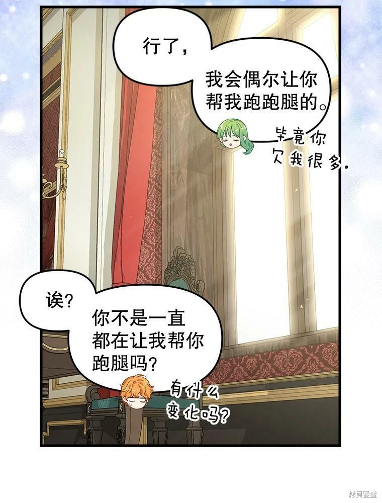 请抛弃我 第86话 第63页