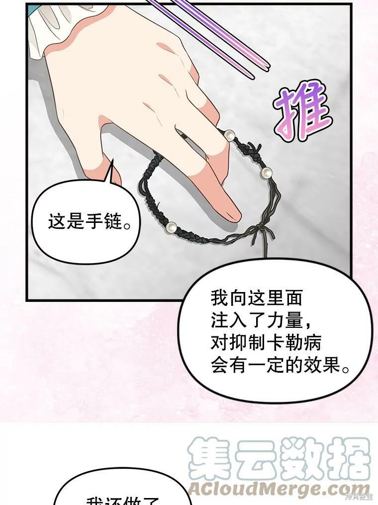 请抛弃我 第87话 第11页