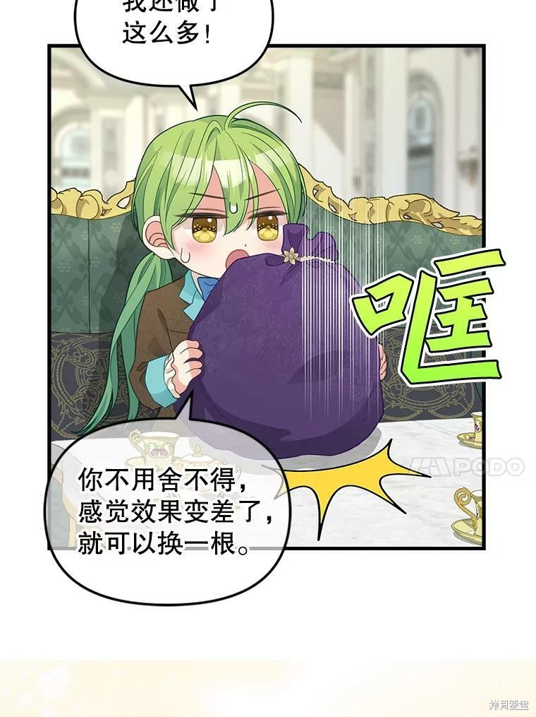 请抛弃我 第87话 第12页
