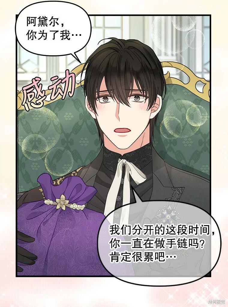 请抛弃我 第87话 第13页
