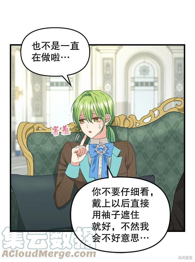 请抛弃我 第87话 第14页