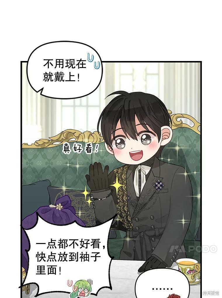 请抛弃我 第87话 第15页
