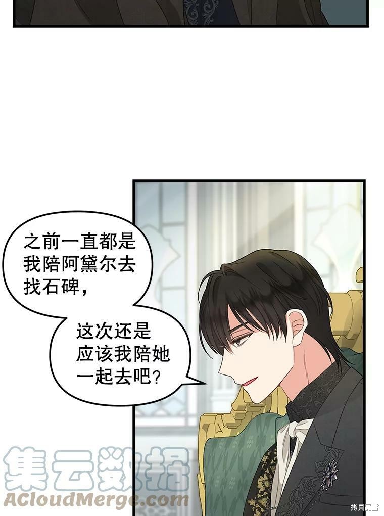 请抛弃我 第87话 第17页