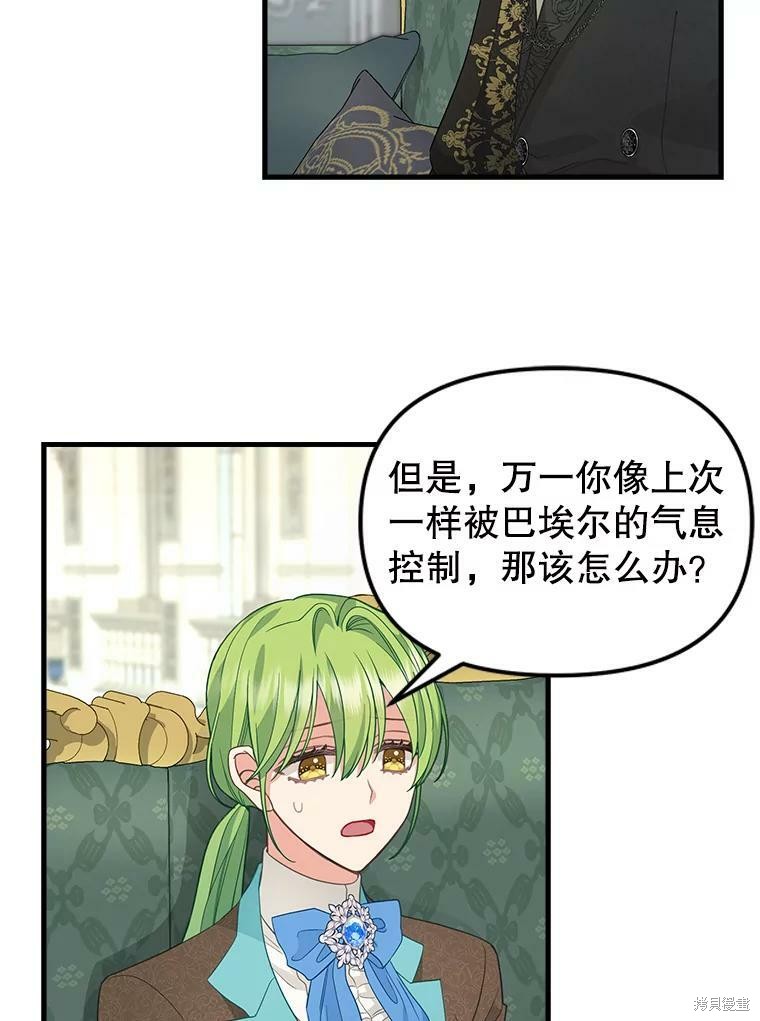 请抛弃我 第87话 第18页