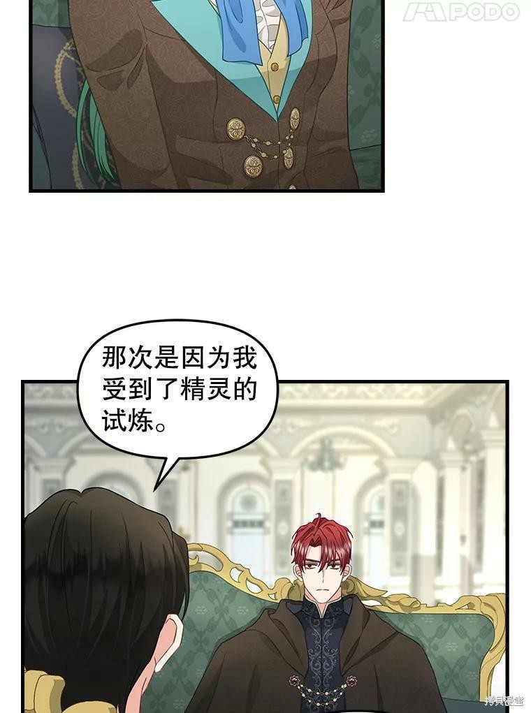 请抛弃我 第87话 第19页