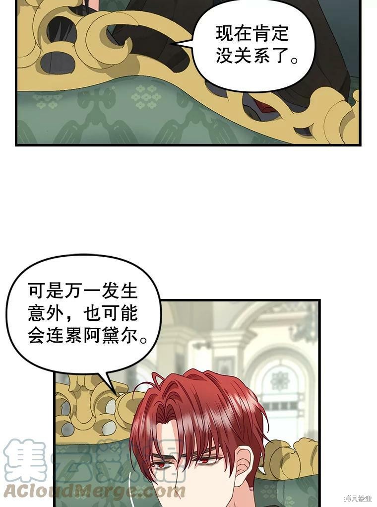 请抛弃我 第87话 第20页