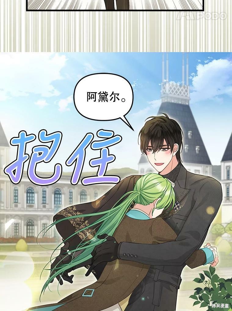 请抛弃我 第87话 第3页