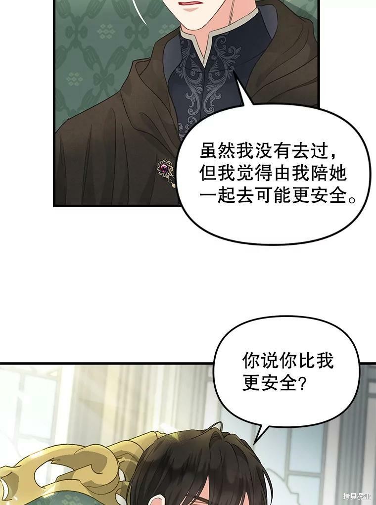 请抛弃我 第87话 第21页
