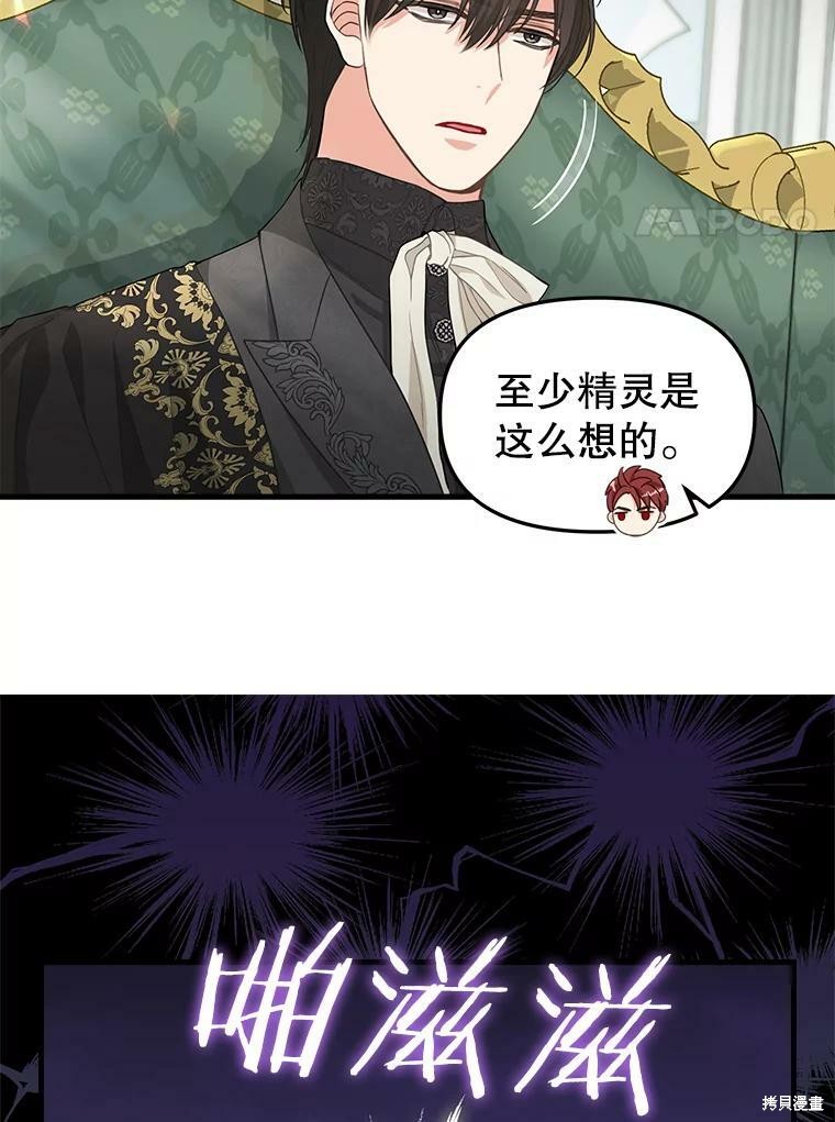 请抛弃我 第87话 第22页