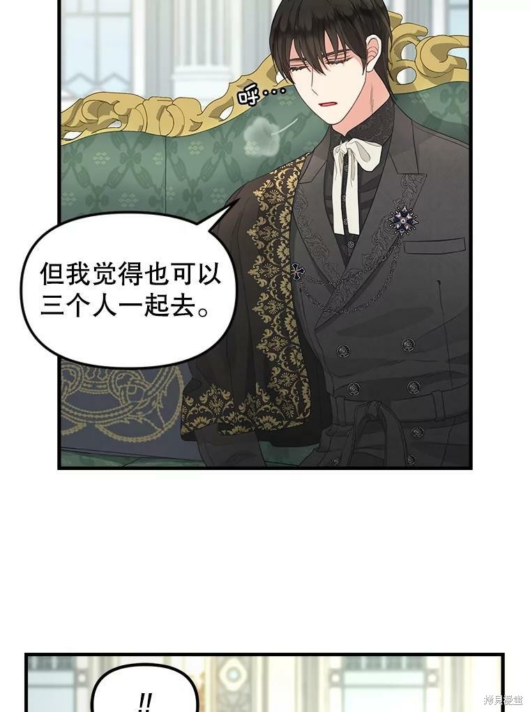 请抛弃我 第87话 第24页