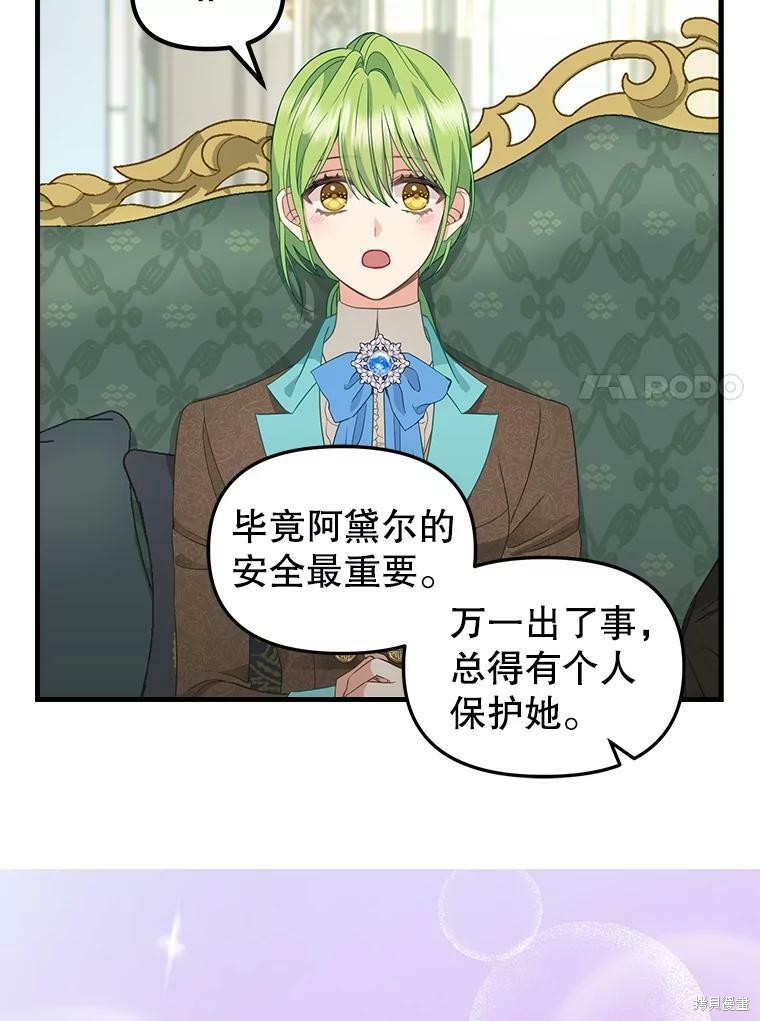 请抛弃我 第87话 第25页