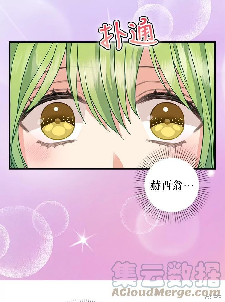 请抛弃我 第87话 第26页