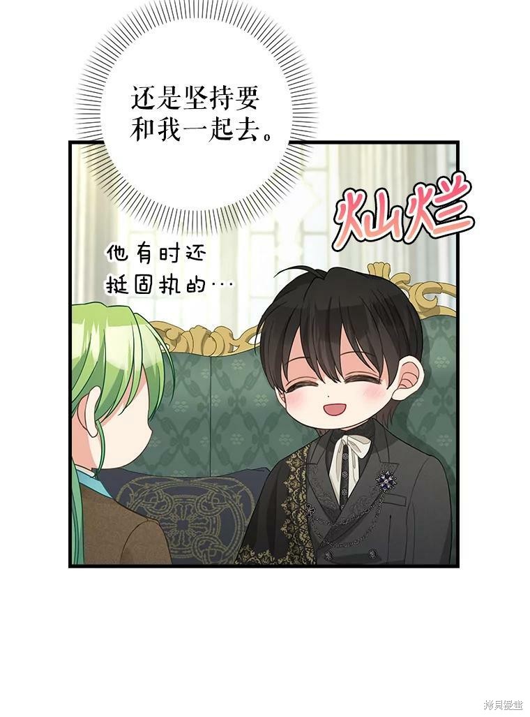 请抛弃我 第87话 第27页
