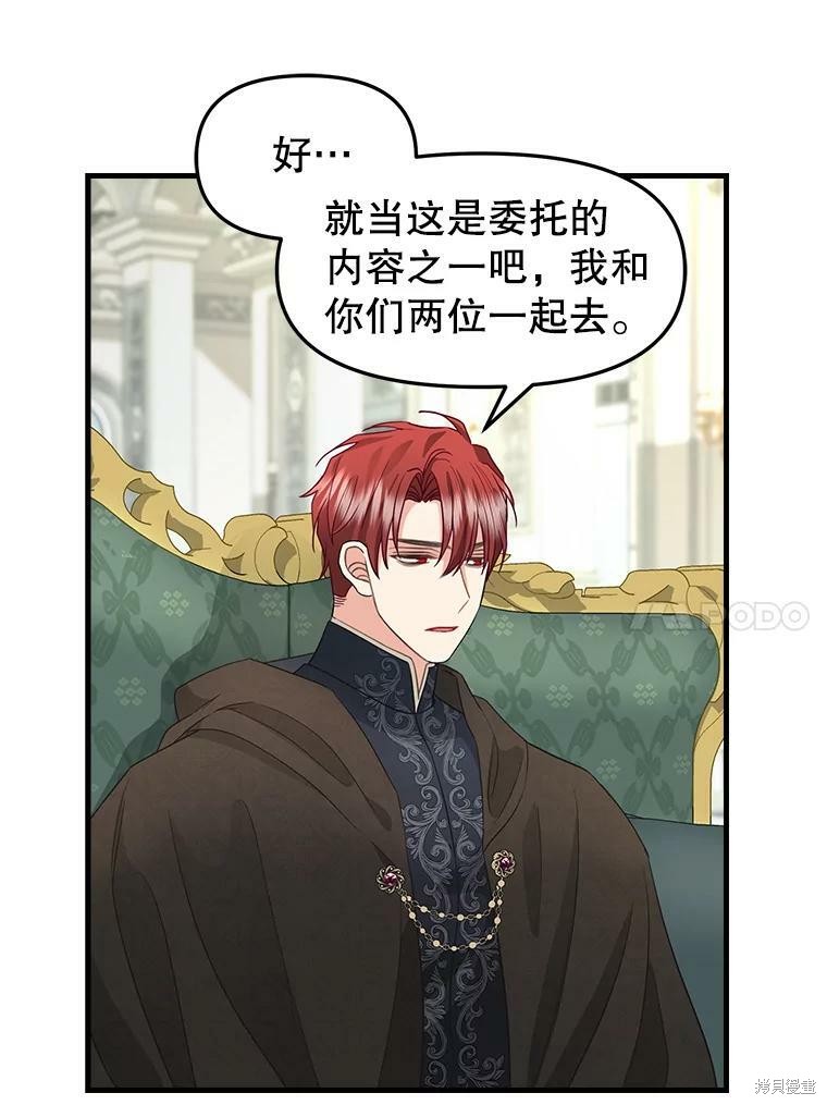 请抛弃我 第87话 第28页
