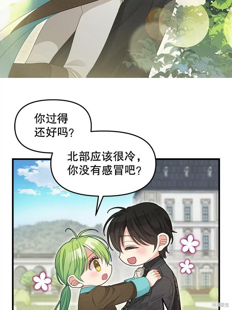请抛弃我 第87话 第4页