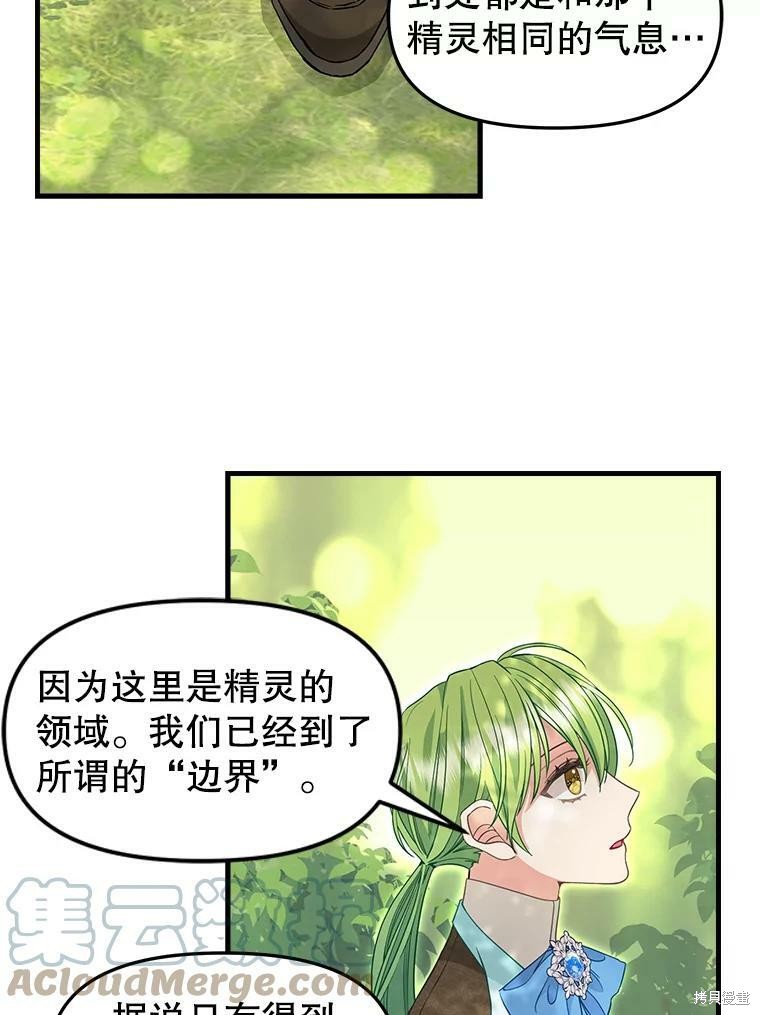 请抛弃我 第87话 第32页