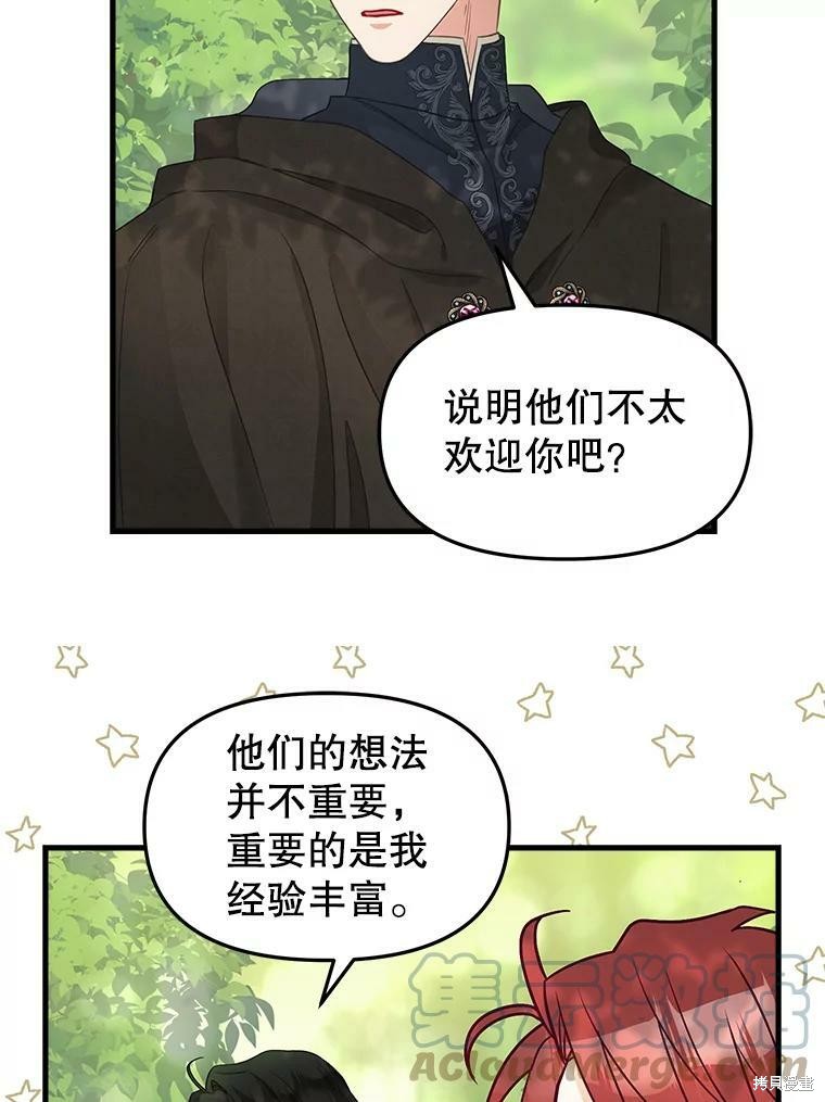 请抛弃我 第87话 第35页