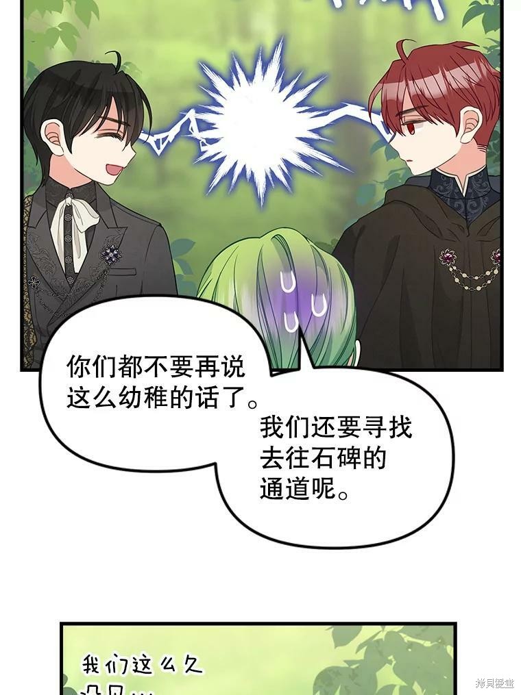 请抛弃我 第87话 第37页