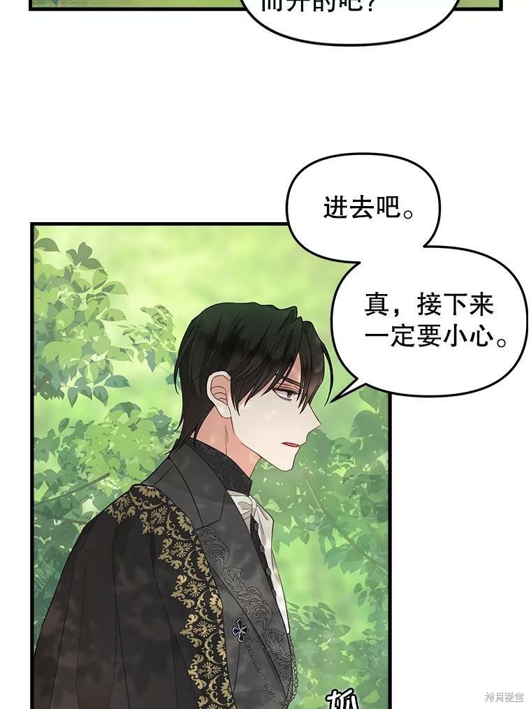 请抛弃我 第87话 第43页
