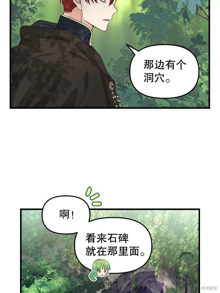 请抛弃我 第87话 第48页