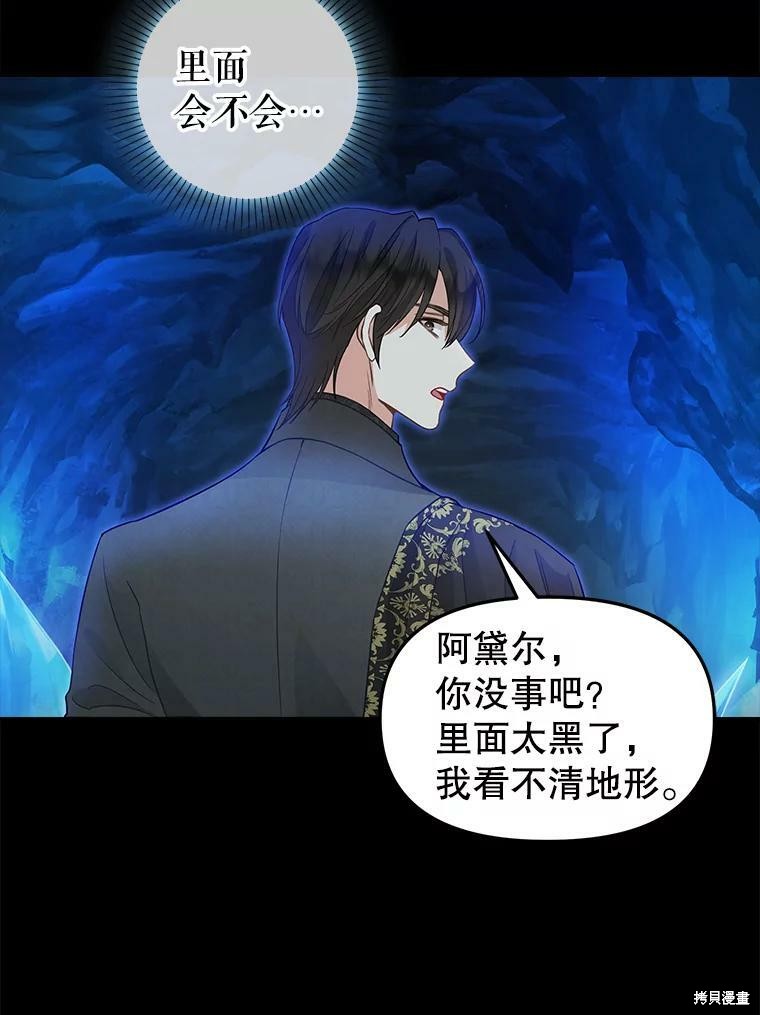 请抛弃我 第87话 第52页