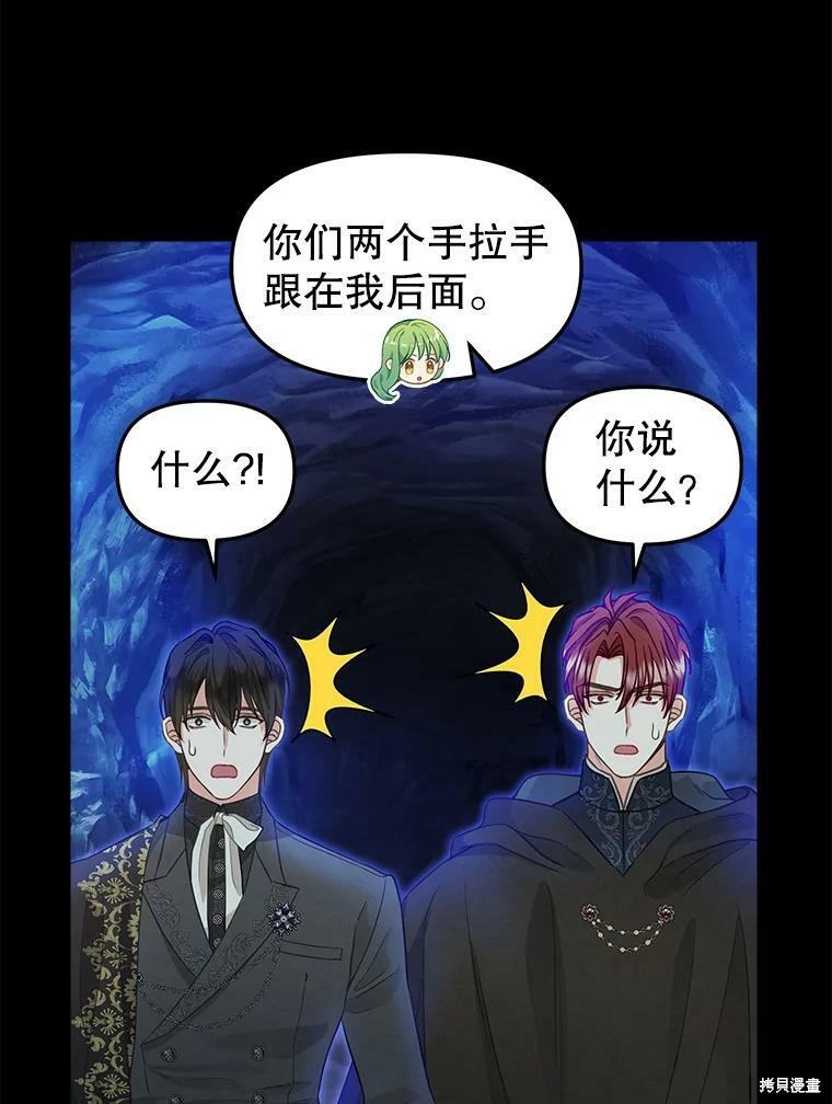 请抛弃我 第87话 第55页