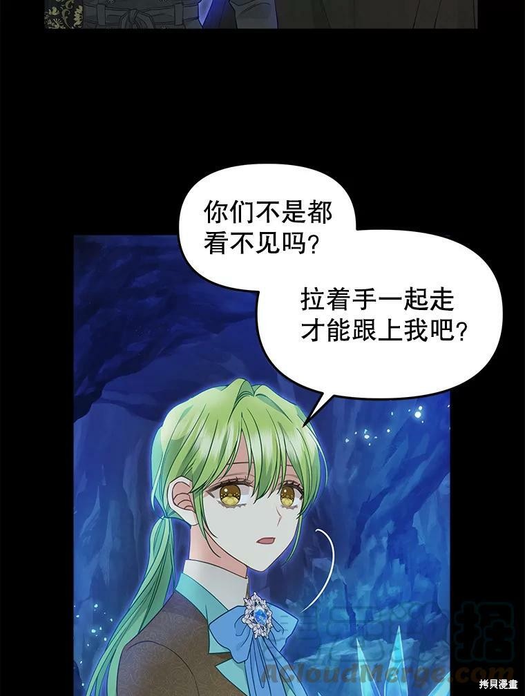 请抛弃我 第87话 第56页