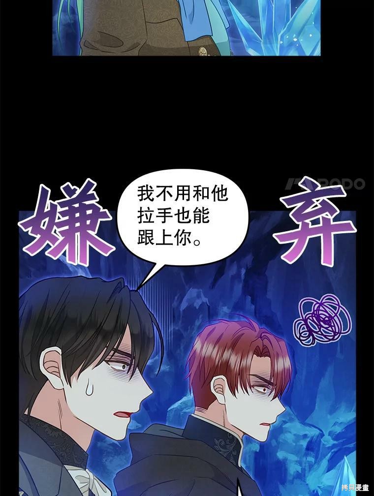 请抛弃我 第87话 第57页