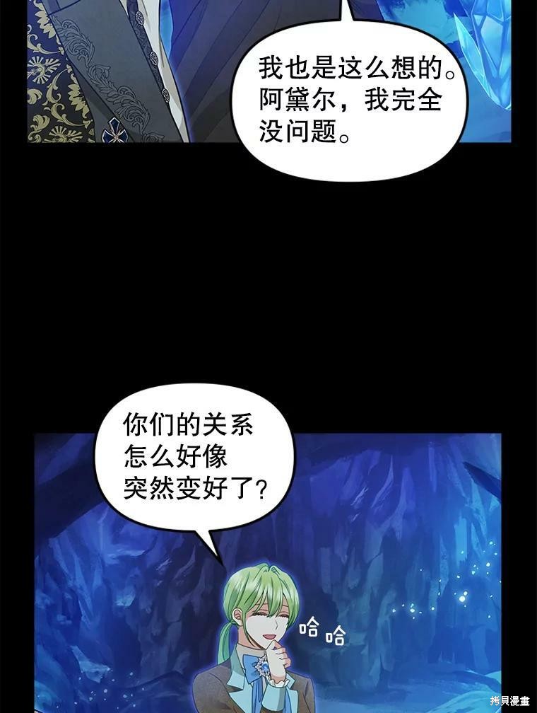 请抛弃我 第87话 第58页