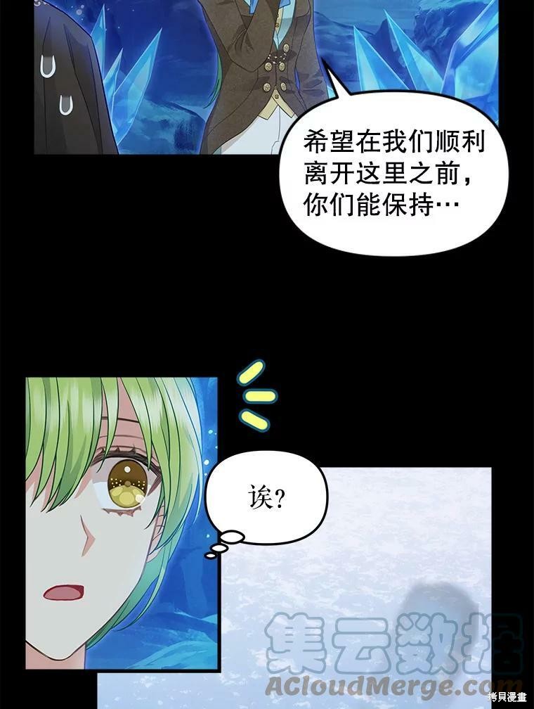 请抛弃我 第87话 第59页