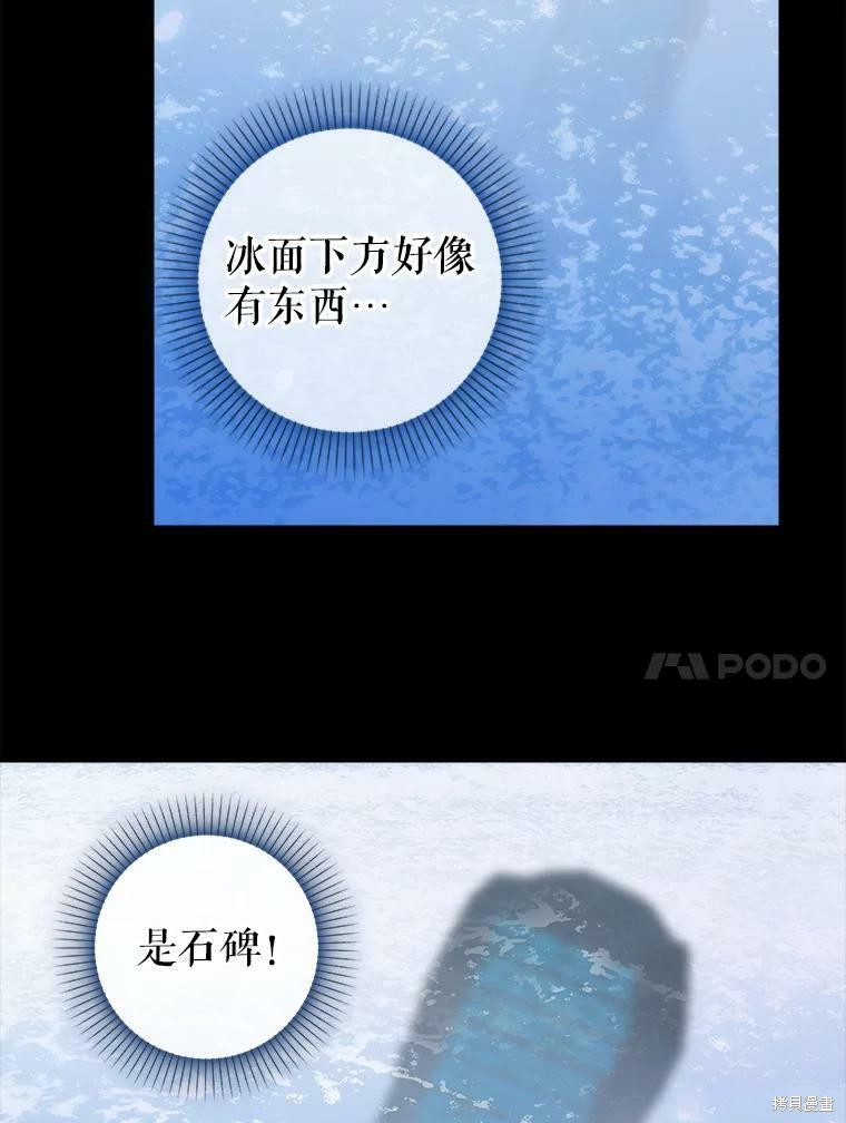 请抛弃我 第87话 第60页