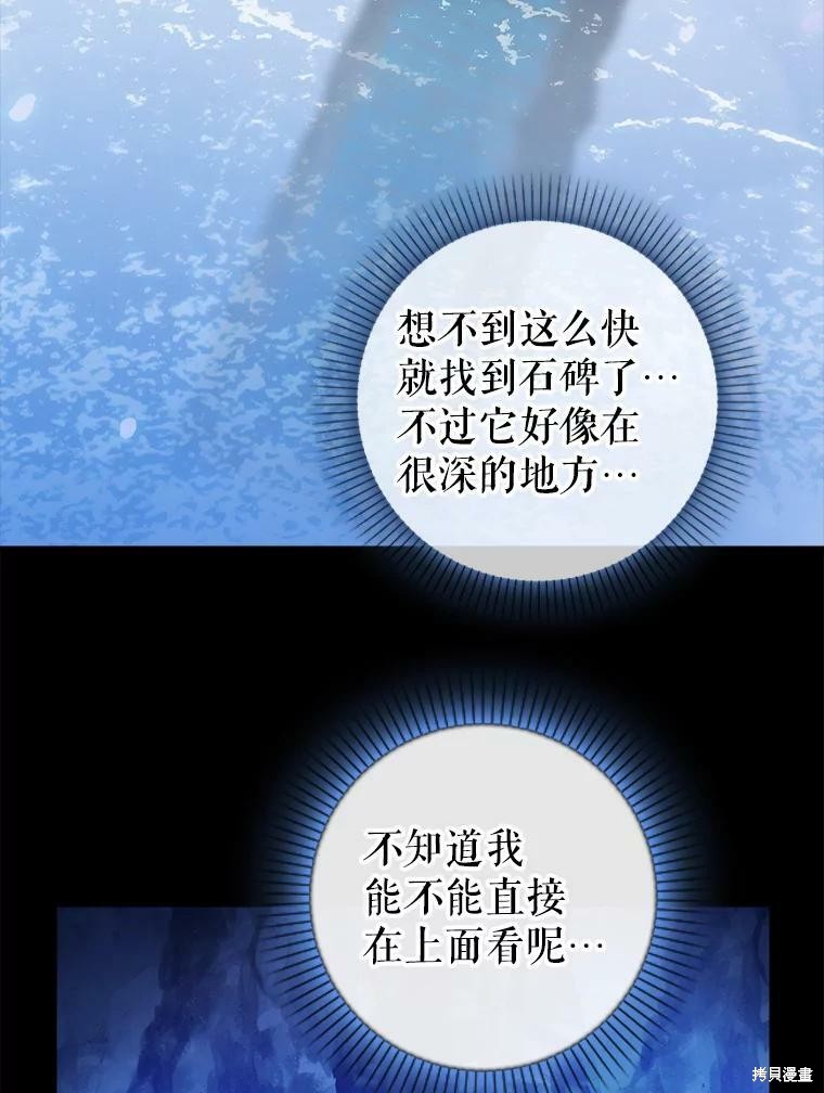 请抛弃我 第87话 第61页