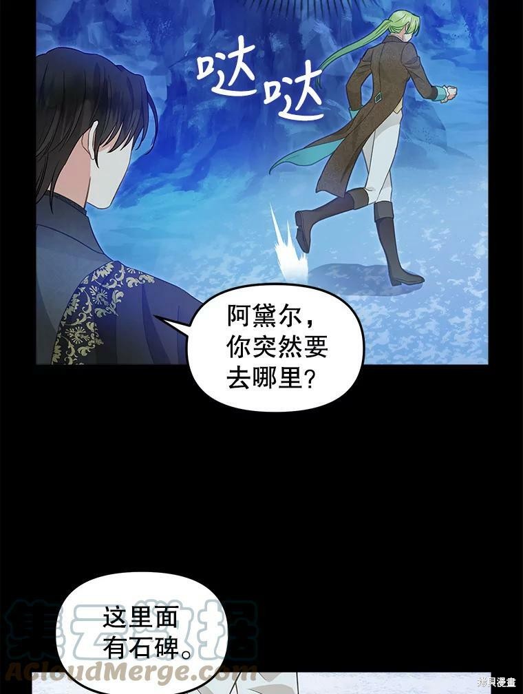 请抛弃我 第87话 第62页