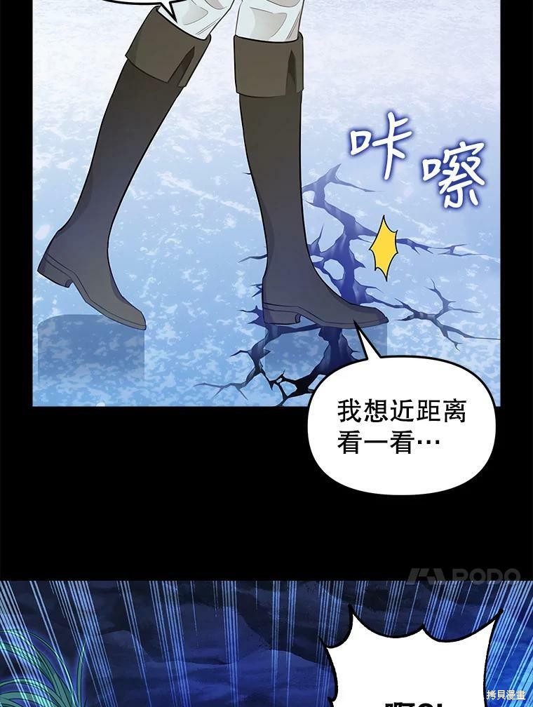 请抛弃我 第87话 第63页