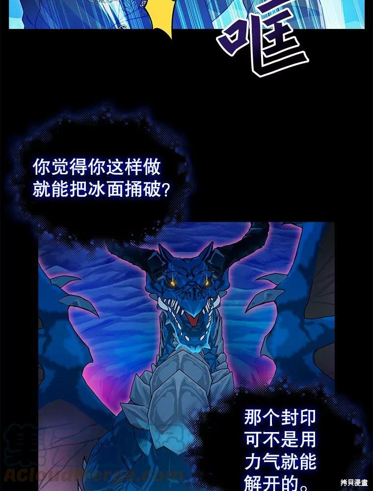 请抛弃我 第88话 第14页