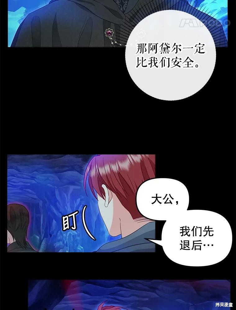 请抛弃我 第88话 第16页