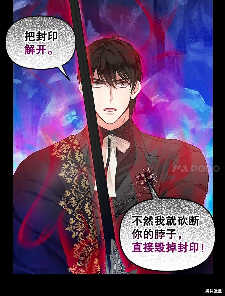 请抛弃我 第88话 第22页