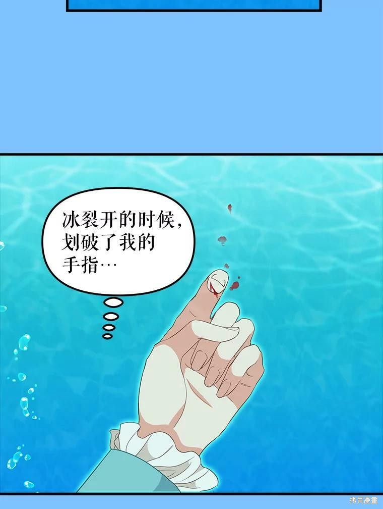 请抛弃我 第88话 第24页