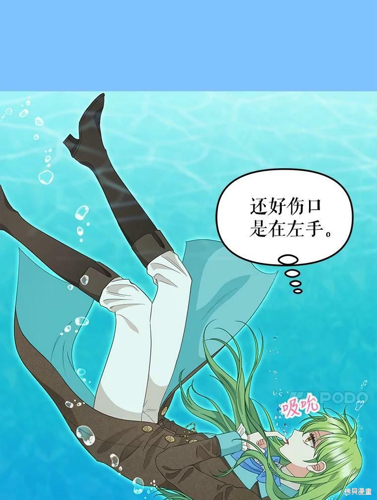 请抛弃我 第88话 第25页