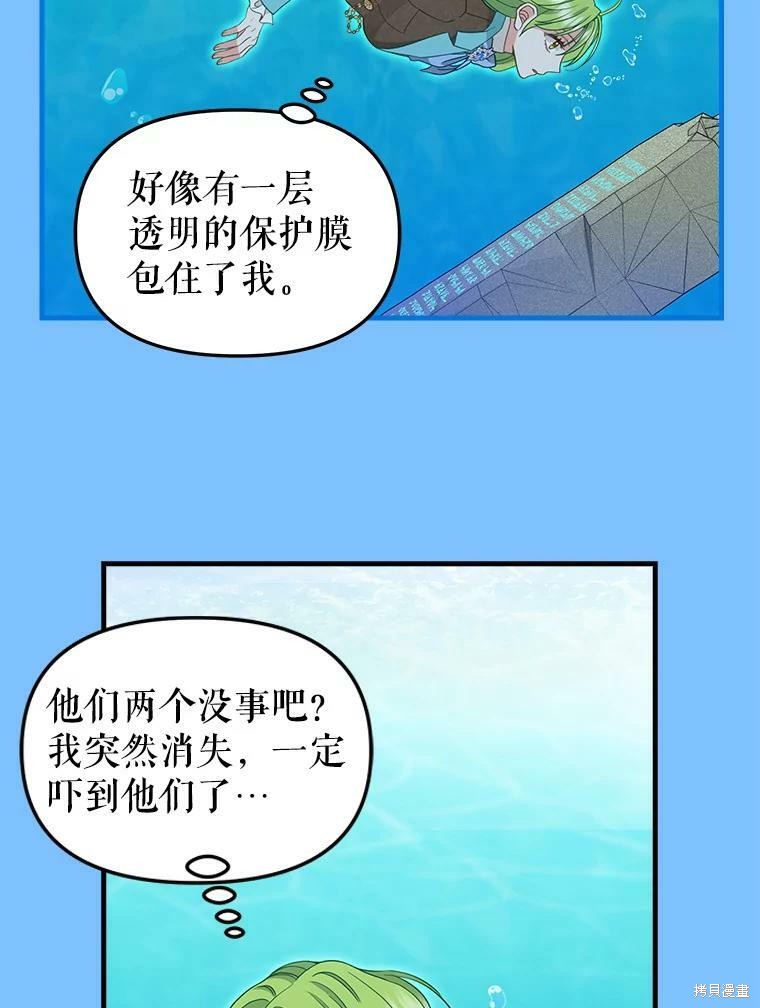 请抛弃我 第88话 第28页