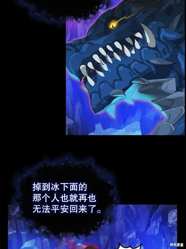 请抛弃我 第88话 第42页